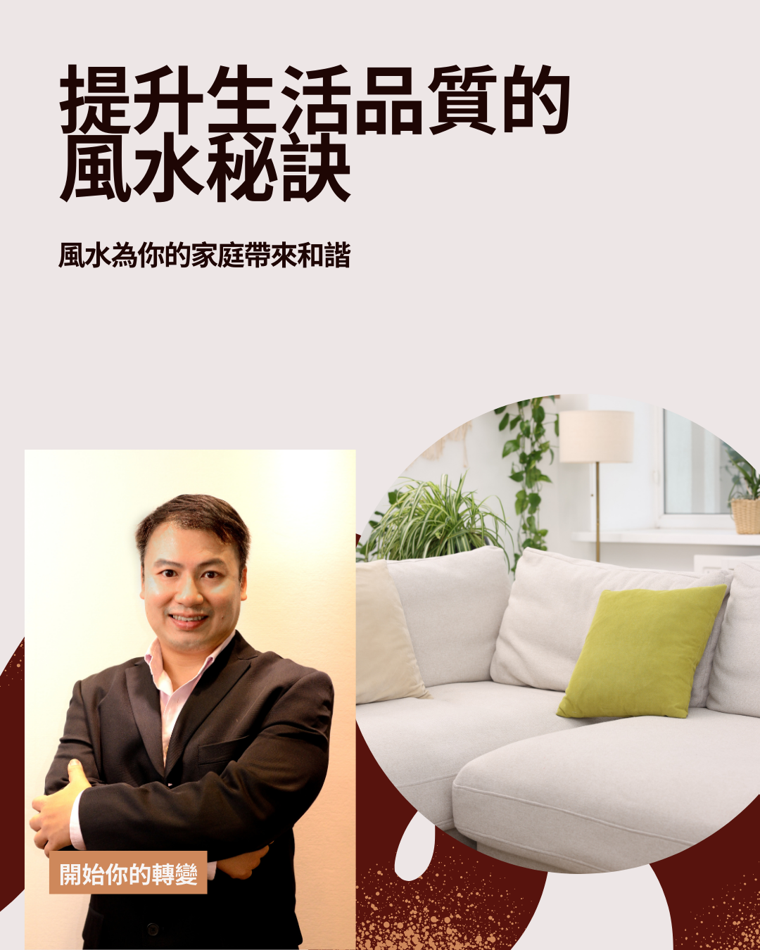 何山傑師傅 - 香港專業風水八字命理大師