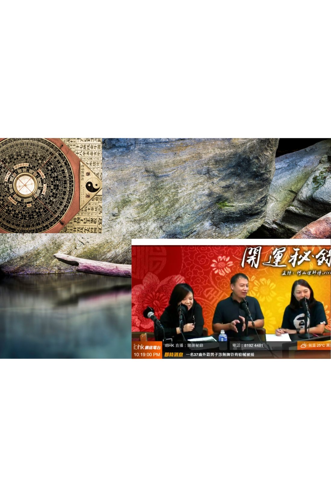 何山傑師傅主持 IBHK 網絡電台開運秘錄節目・風水羅盤與玄學